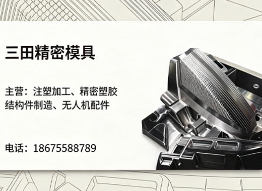 三田精密梅州线上分站